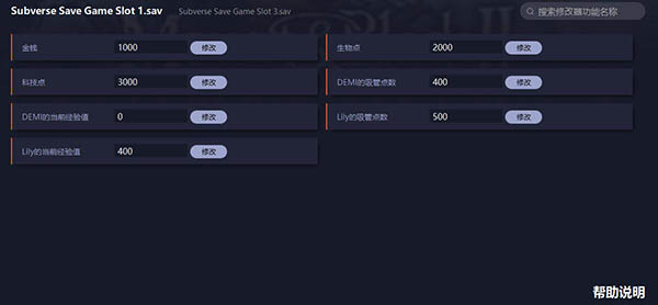 Subverse存档修改器
