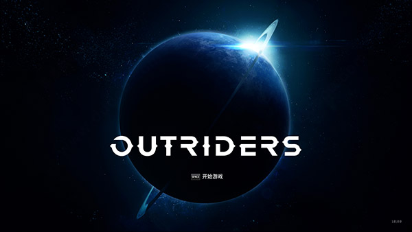 先驱者outriders破解补丁