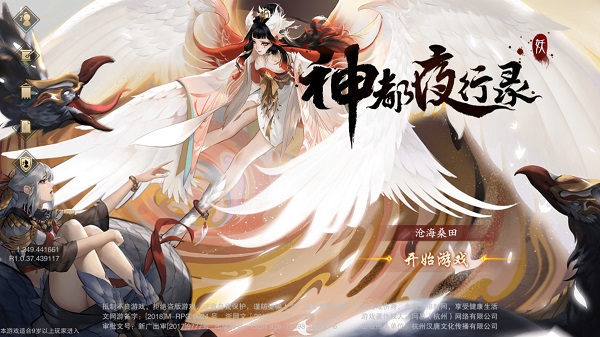 202206090439095426330000 神都夜行录电脑版