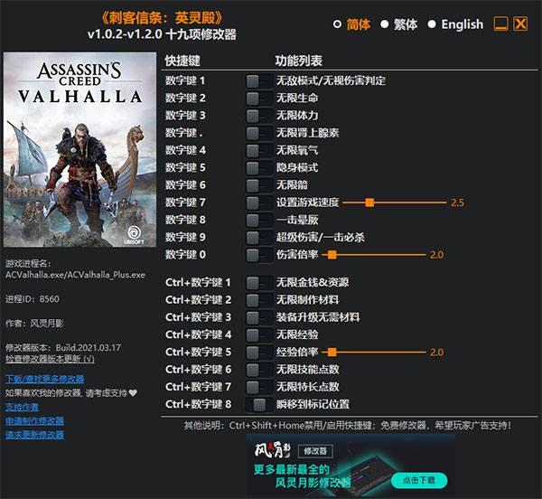 202206090443585595510000 刺客信条英灵殿修改器风灵月影版