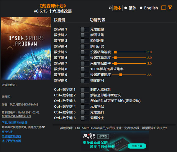 202206090444099474790000 戴森球计划修改器