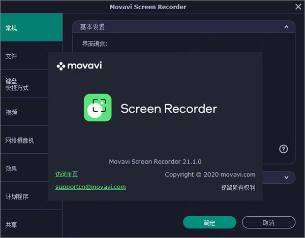 Movavi Screen Recorder中文特别版