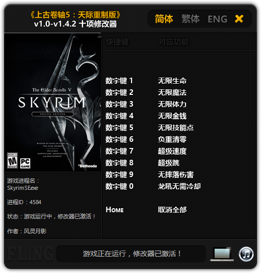 202206090456348171990000 上古卷轴5:天际重制版修改器