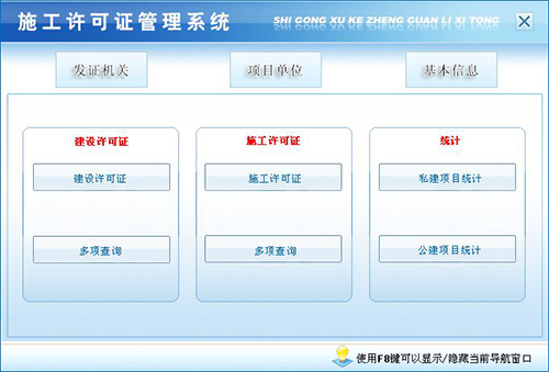 施工许可证管理系统