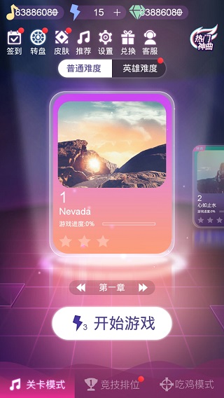 节奏枪神破解版