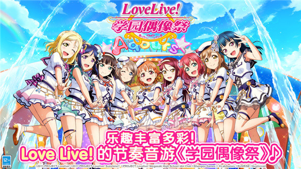 LoveLive学园偶像祭下载