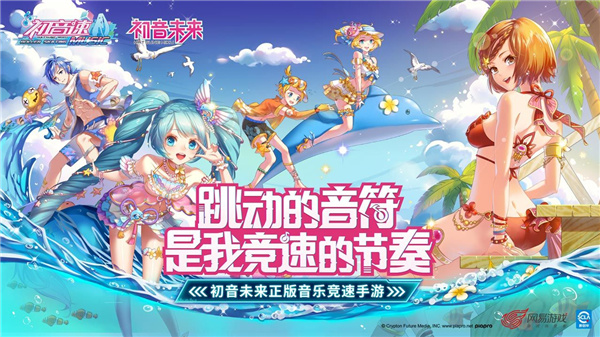 初音速下载最新版本