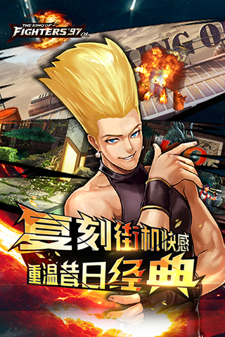 拳皇97ol应用宝版