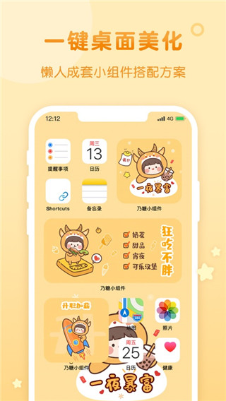 乃糖小组件app