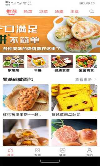 美食大全app