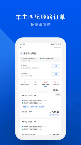 顺风车拼车app