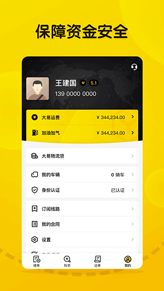 202206090548463598110000 大易司机app
