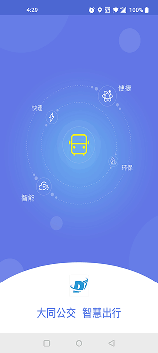 大同公交app