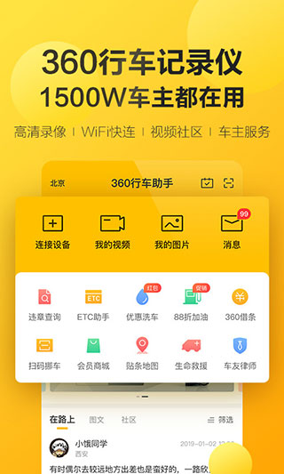 360行车助手app安卓版