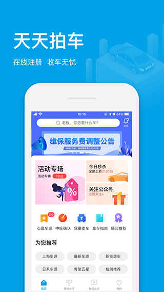 天天拍车经销商版app