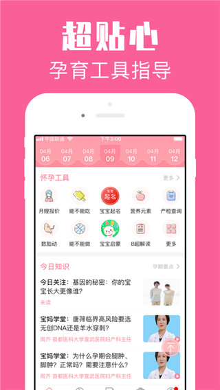 202206090555075467450000 怀孕管家app