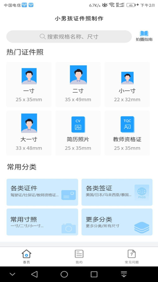 小男孩证件照制作app