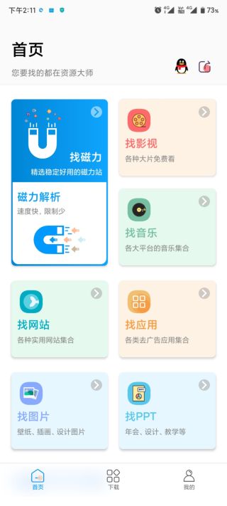 资源大师app