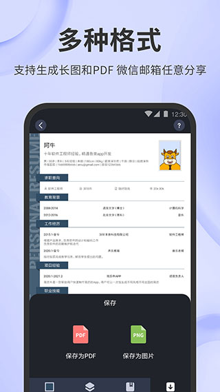 202206090600315873530000 简历牛app