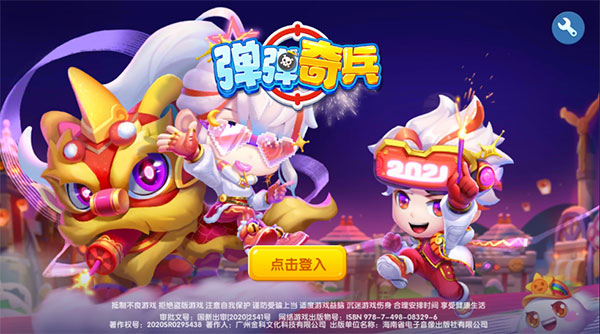 202206090604335444620000 弹弹奇兵内购版