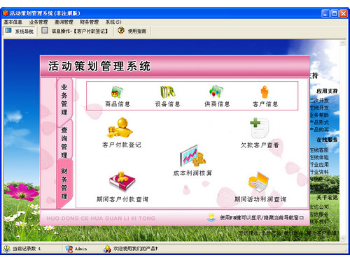 202206090608489749790000 活动策划管理系统