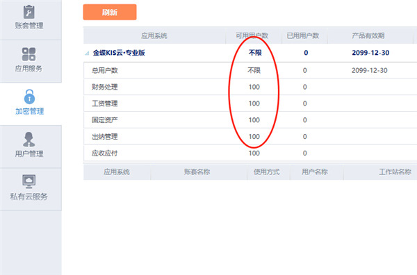 202206090609592820100000 金蝶kis云专业版破解版