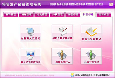 箱包生产经销管理系统
