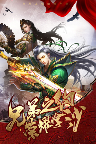 烈焰龙城百度版