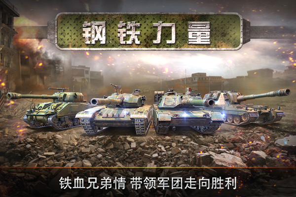 202206090616379780750000 钢铁力量4399版