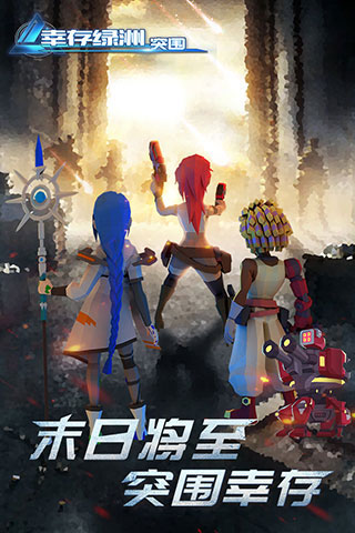 202206090617439233840000 幸存绿洲突围变态版