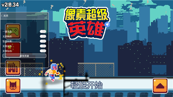 202206090619534788650000 超级像素英雄最新破解版2022