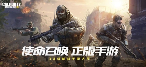 使命召唤手游国服