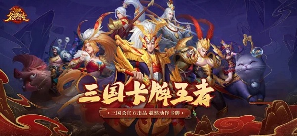 三国杀名将传九游版