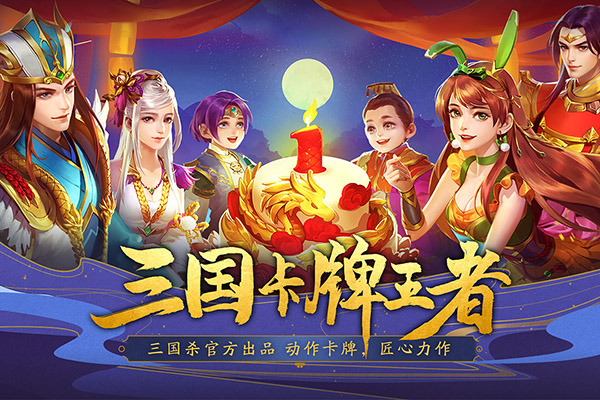 三国杀名将传小米版