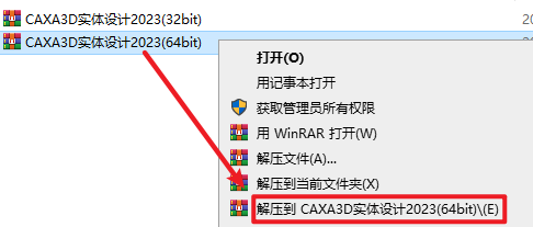 CAXA3D实体设计2023安装包免费下载安装教程