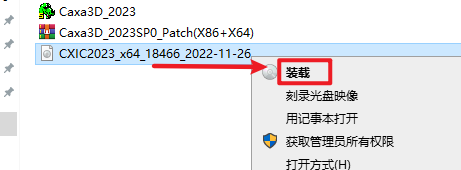 CAXA3D实体设计2023安装包免费下载安装教程