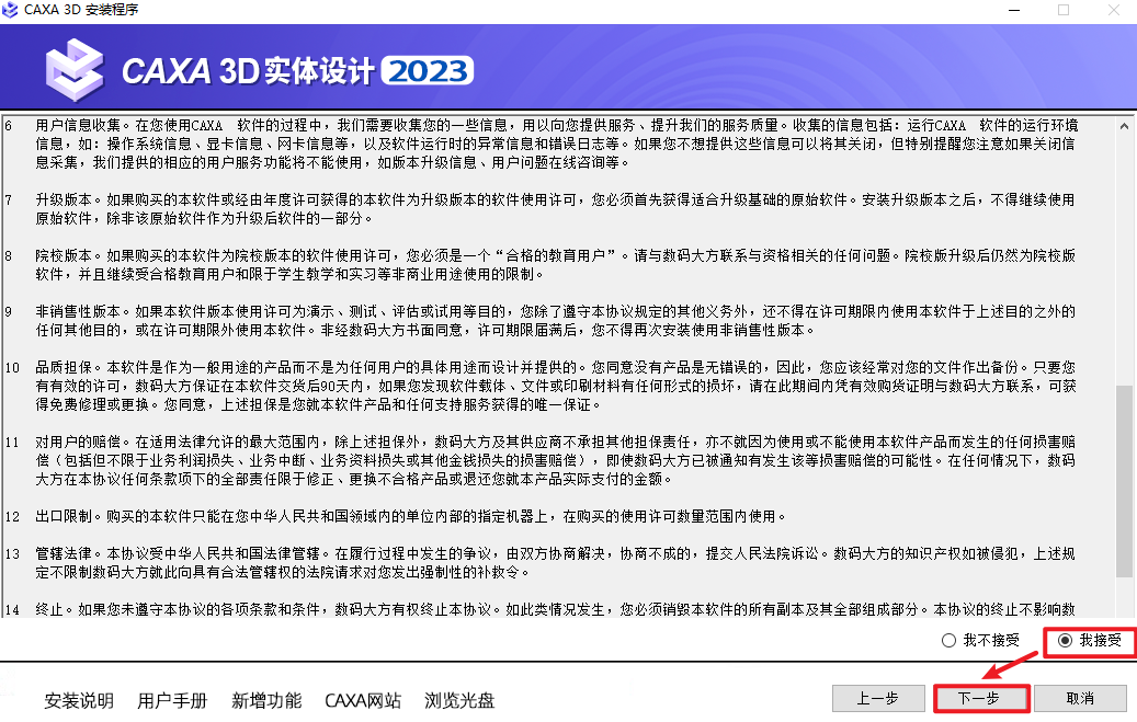 CAXA3D实体设计2023安装包免费下载安装教程