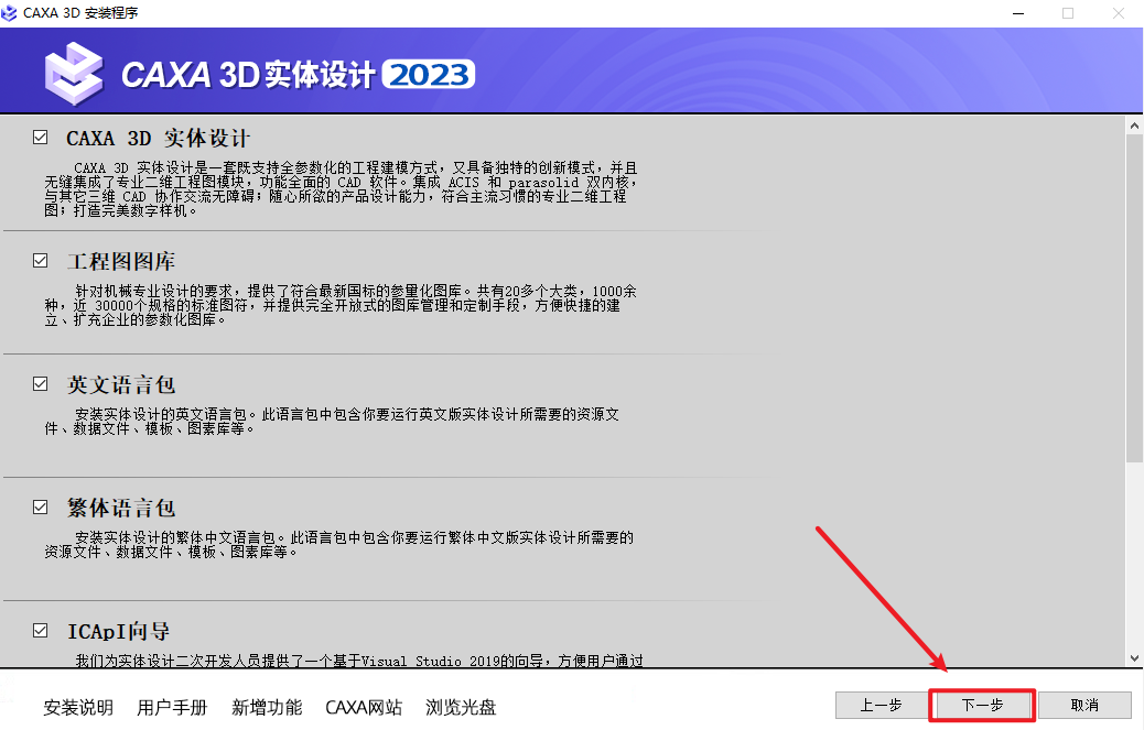 CAXA3D实体设计2023安装包免费下载安装教程