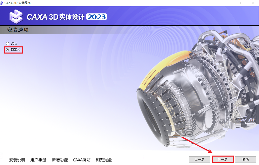 CAXA3D实体设计2023安装包免费下载安装教程