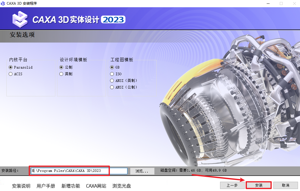 CAXA3D实体设计2023安装包免费下载安装教程