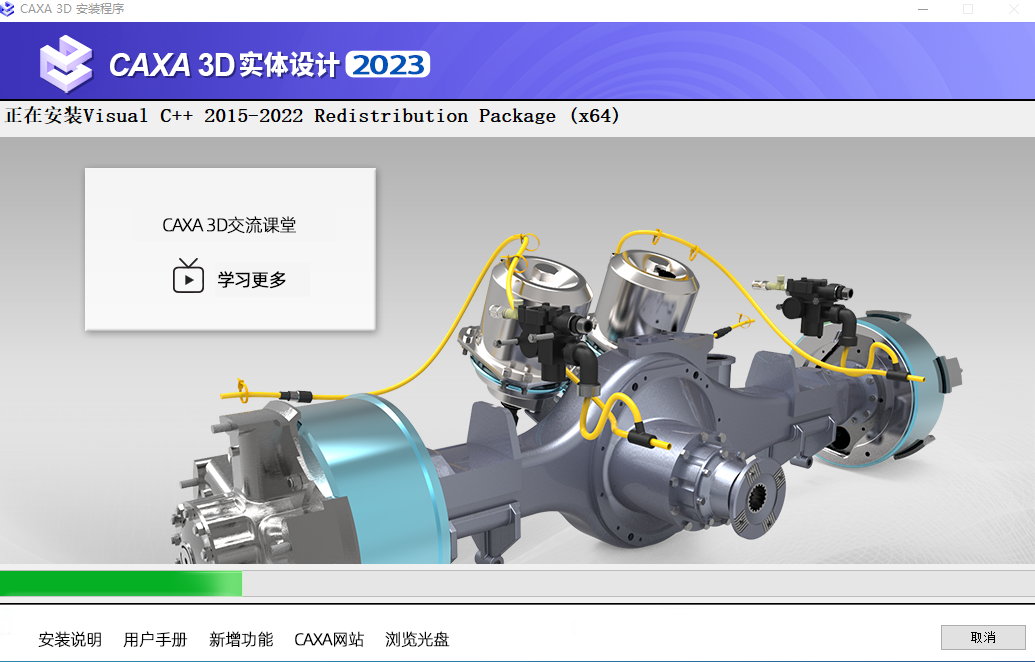 CAXA3D实体设计2023安装包免费下载安装教程