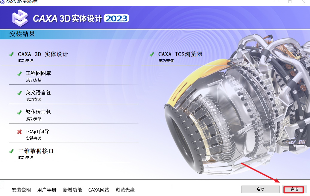 CAXA3D实体设计2023安装包免费下载安装教程