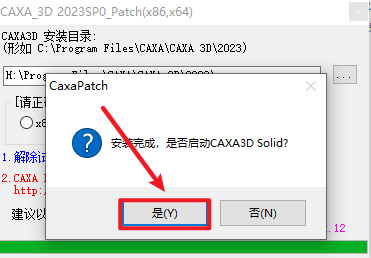 CAXA3D实体设计2023安装包免费下载安装教程