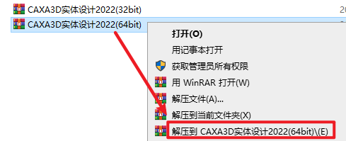 CAXA3D实体设计2022安装包免费下载安装教程