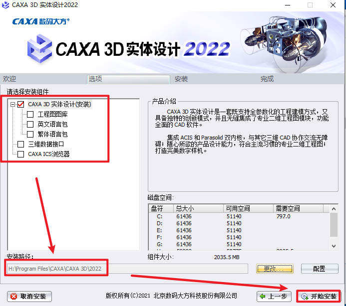 CAXA3D实体设计2022安装包免费下载安装教程