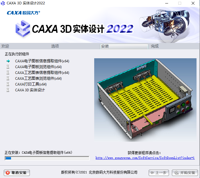 CAXA3D实体设计2022安装包免费下载安装教程