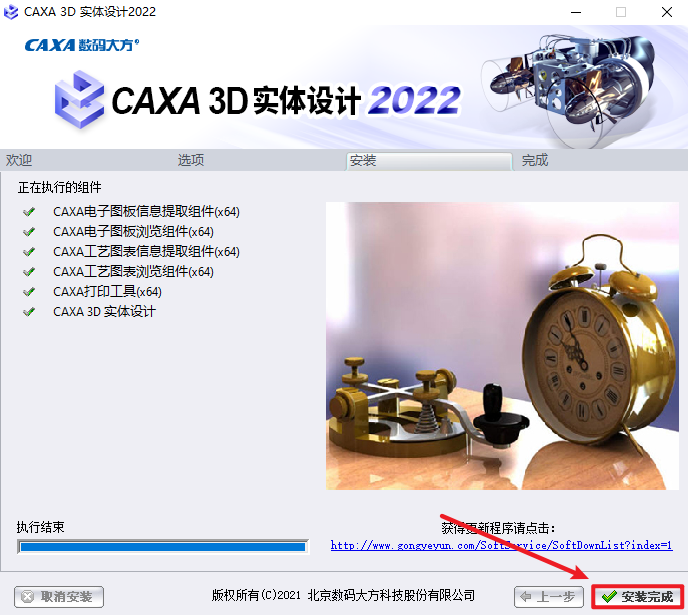 CAXA3D实体设计2022安装包免费下载安装教程