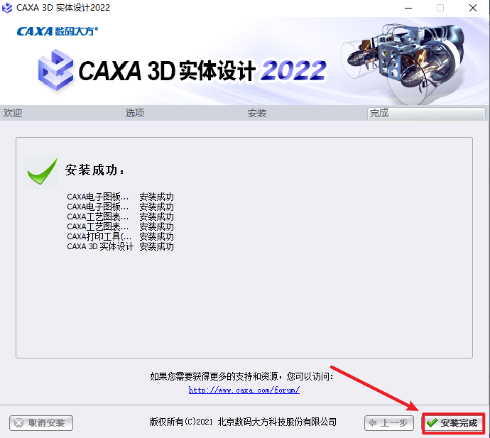 CAXA3D实体设计2022安装包免费下载安装教程