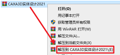 CAXA3D实体设计2021安装包免费下载安装教程