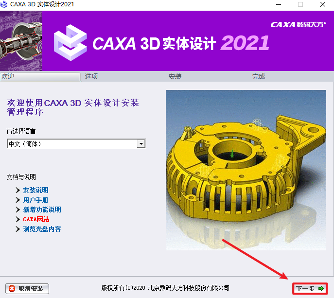 CAXA3D实体设计2021安装包免费下载安装教程